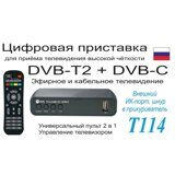 Цифровой эфирный приёмник DVB-T2 AVL T114